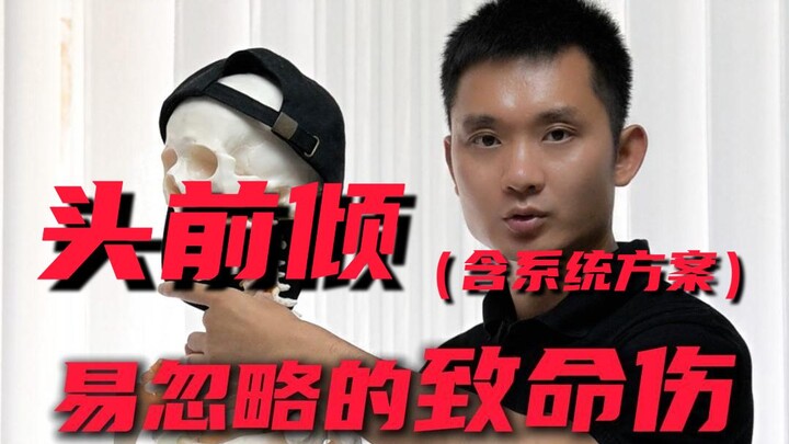 Head Forward Posture: A Lethal Injury Often Overlooked (Including a Systematic Solution)