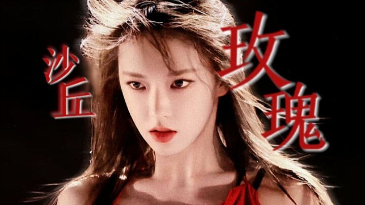 “Help! This sister truly showed me what it means to have no stage-style limits!” [Cheng Xiao • Dune 