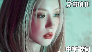 【تشاو وى جوان】 وى جوان تؤدي أغنية "سوان" (إنتاج: Czaer) (ترجمة صينية) | الموسيقى التصويرية لرقصة "ست