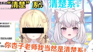 小黄鸟跟夏小姐联动时被问及是否清楚系，当场开始“自我介绍”w
