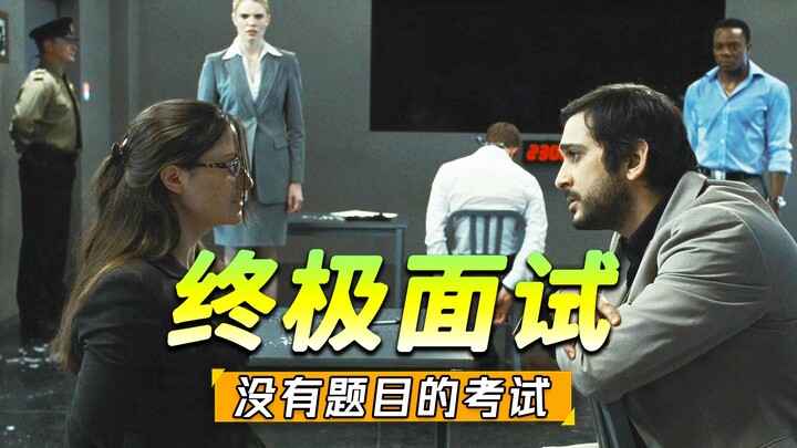 การสอบรับสมัครที่ให้เงินเดือนสิบล้านต่อปี กลับใช้กระดาษเปล่าเป็นข้อสอบ ทำให้ผู้เข้าสอบต้องคิดหา “คำถ