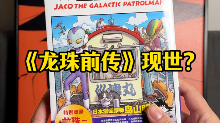 龙珠前传你冲不冲