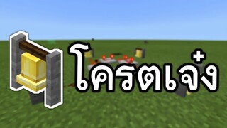 สอนทำ!! สิ่งเเปลกเกี่ยวกับ ระฆัง!!?? | Minecraft PE