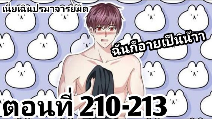 【อ่านมังงะ】เนี่ยเฉินปรมาจารย์มีด ตอนที่ 210-213