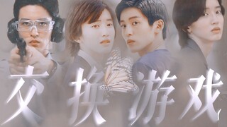 背德文学 | 四人交换游戏【消失的初恋\目黑莲&道枝骏佑】