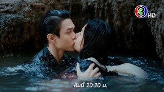 ขวัญฤทัย EP.8 คืนนี้ 20.20 น. | Ch3Thailand