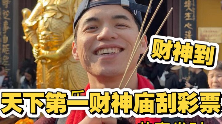 Challenge: Go to the No. 1 God of Wealth Temple to Scratch Lottery Tickets