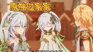 啊~纳西达没有妈妈好寂寞~