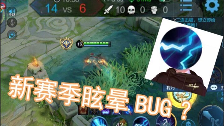 新赛季孙策眩晕BUG？读评论#3