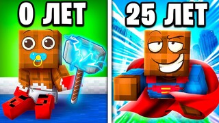 СУПЕРГЕРОЙ от Рождения до Смерти за 24 часа! От 0 до 100 лет в Майнкрафт!