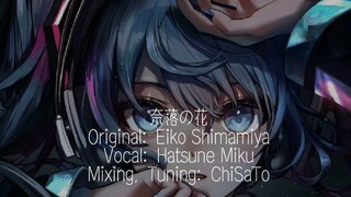 Hatsune Miku - Naraku no Hana (Op Higurashi)