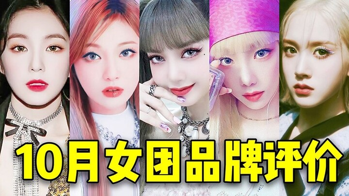 The seniors hold steady while the newcomers surge! MAMAMOO clings to No. 1, aespa rockets to No. 2, 