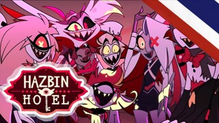 เพลง The Show Must Go On Hazbin hotel ซีซั่น1 ตอนที่8 พากย์ไทย