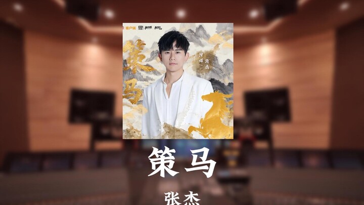 “Aku Berkuda Liar, Menginjak Asap dan Cahaya Langit yang Cemerlang” - Zhang Jie “Cema”