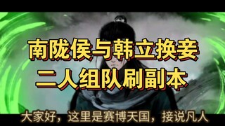 Cultivation of the Immortal (Human Realm) 3: Han Li, Marquis of Nanlong, Switches Concubines and For