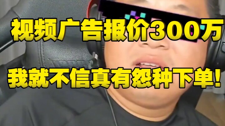 Lan Chiến Phi: Giá quảng cáo video của tôi đã lên tới 3 triệu, tôi chẳng tin lại có kẻ dại dột đặt h