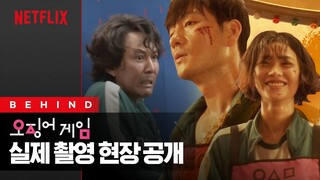 [오징어 게임 BTS 02] 이렇게 찍었다, 오겜 촬영 현장 비하인드 공개! | 오징어 게임 | 넷플릭스