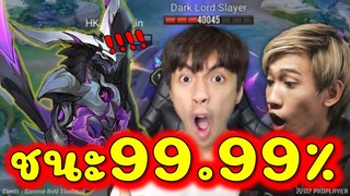 Rov:ใครเจอก็ร้อง Dark Lord Slayer ตัวโกงที่สุดในเกม!!!