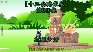 Highway Thirteen Survival Episode 249