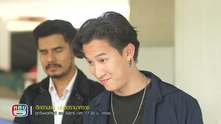 ธารไปรู้ความลับอะไร | ตอกย้ำความสนุก มนต์ตรานาคราช