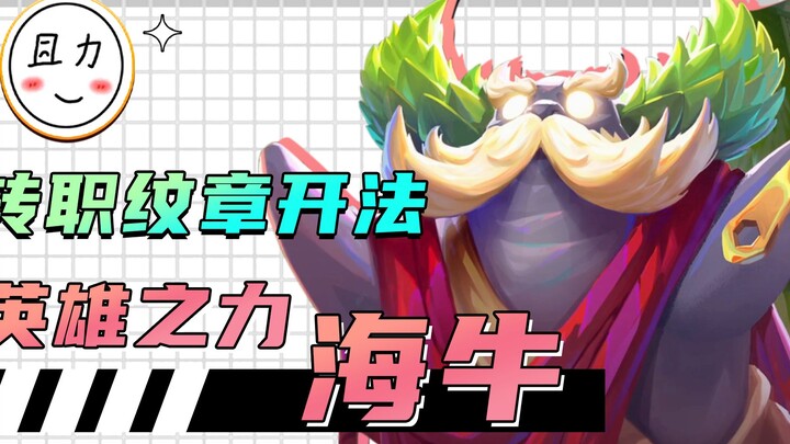 Làm sao dùng Sách Huy Hiệu? Học ngay trong 1 phút cách bố trí đội hình Hải Ngưu mùa 9 Đấu Trường Châ