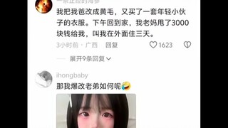 那我爆改老弟如何呢