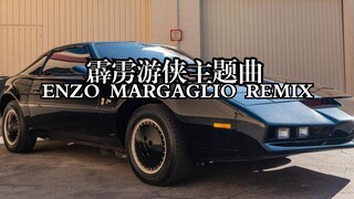 【霹雳游侠】Enzo Margaglio 混音版本