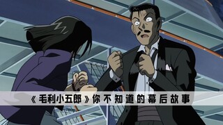 名侦探柯南：原来我们都错怪小五郎了，其实他才是隐藏的真高手