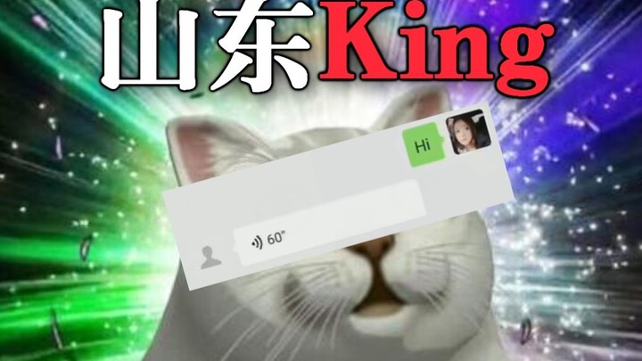 【Shandong King】Strange Chinese and English rap has been added!