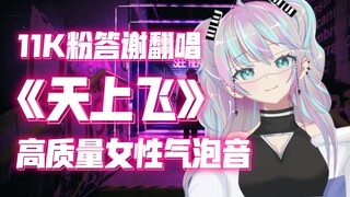 『 บินอยู่บนฟ้า 』 Bad Sister Bubble Sound RAP ฆ่าฉัน