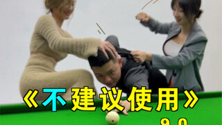 دليل Zhang Zhenhui للبلياردو [6 نصائح غير موصى بها] الإصدار 9.0