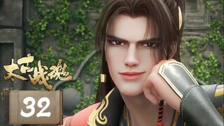 จิตวิญญาณการต่อสู้บรรพกาล [ 太古战魂 Ancient War Soul ] ตอนที่ 32