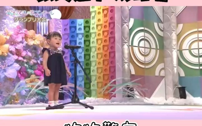 مسابقة غناء الأغاني الشعبية اليابانية.. هذا الطفل البالغ من العمر سنتين لطيف جدًا!!