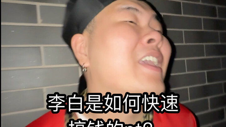 How Li Bai Quickly Made Money, Part 2.