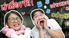 เล่าเรื่องผี!! ตอน เจอจังๆ จะหลอน หรือจะฮาาา.. | แม่ปูเป้ เฌอแตม Tam Story