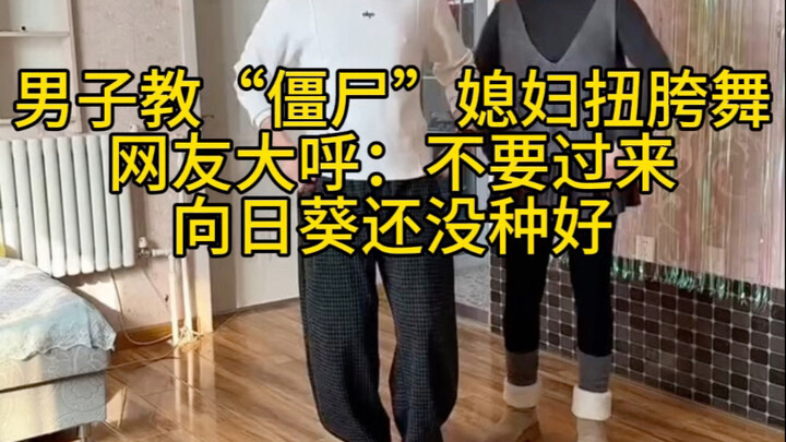 Anh chàng dạy cô vợ “zombie” nhảy múa lắc hông, dân mạng kêu gào: Đừng lại đây, hoa hướng dương còn 