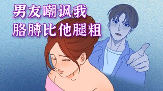 男朋友抱不动我，是我的问题吗？