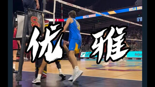 真TM优雅