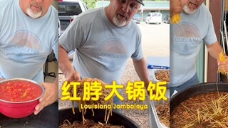 وجبة القدر الكبيرة ذات الرقبة الحمراء - أرز مطبوخ على طريقة لويزيانا 🍝🍗❤️