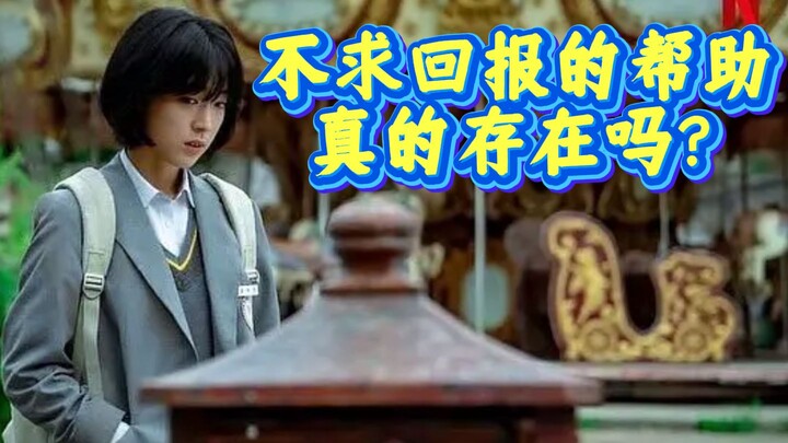 Can you still believe in pure, selfless kindness in this world?