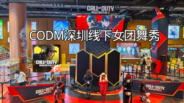 มาชมโชว์เต้นของไอดอลเกิร์ลกรุ๊ปในงานออฟไลน์ที่เซินเจิ้นของ CODM กัน!