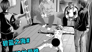 原来是被撅了啊，我还以为是酸奶洒了呢，吓死我了【碧蓝之海#番外 御手洗的受难】