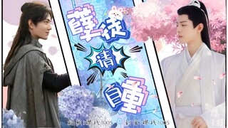 【肖战水仙|唐三x时影】《孽徒请自重》第八集|甜宠|师徒|系统|修真|疯批忠犬徒弟三x清冷傲娇师尊影|he