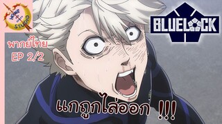 ขังดวลแข้ง EP 2 พากย์ไทย (2/4)