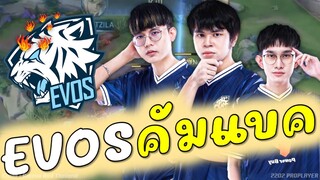 เสือขาว EVOS กลับมาแล้วโว้ยยยยย!!!!!