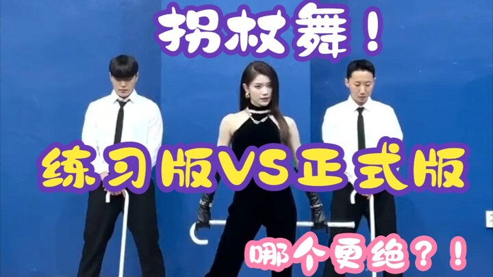 Kep1er's Shen Xiaoting's crutch dance: [Practice Version] vs. [Official Stage Version]—which one do 