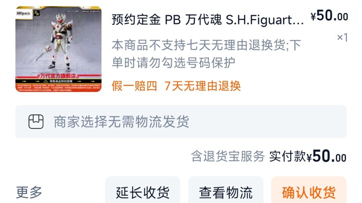万代官方旗舰店抢购小方法