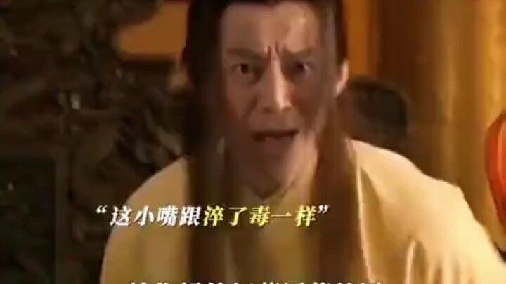 ปากของฮ่องเต้คนนี้ช่างพิษร้ายจริงๆ