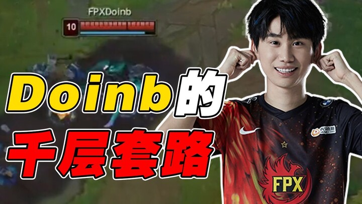 [Match Night Study Session 86] Doinb’s “positioning” is full of intricate tricks; did FPX’s coach ev