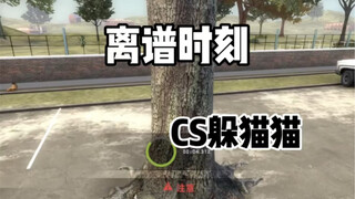 لعبة الغميضة في CSGO: لحظات مذهلة